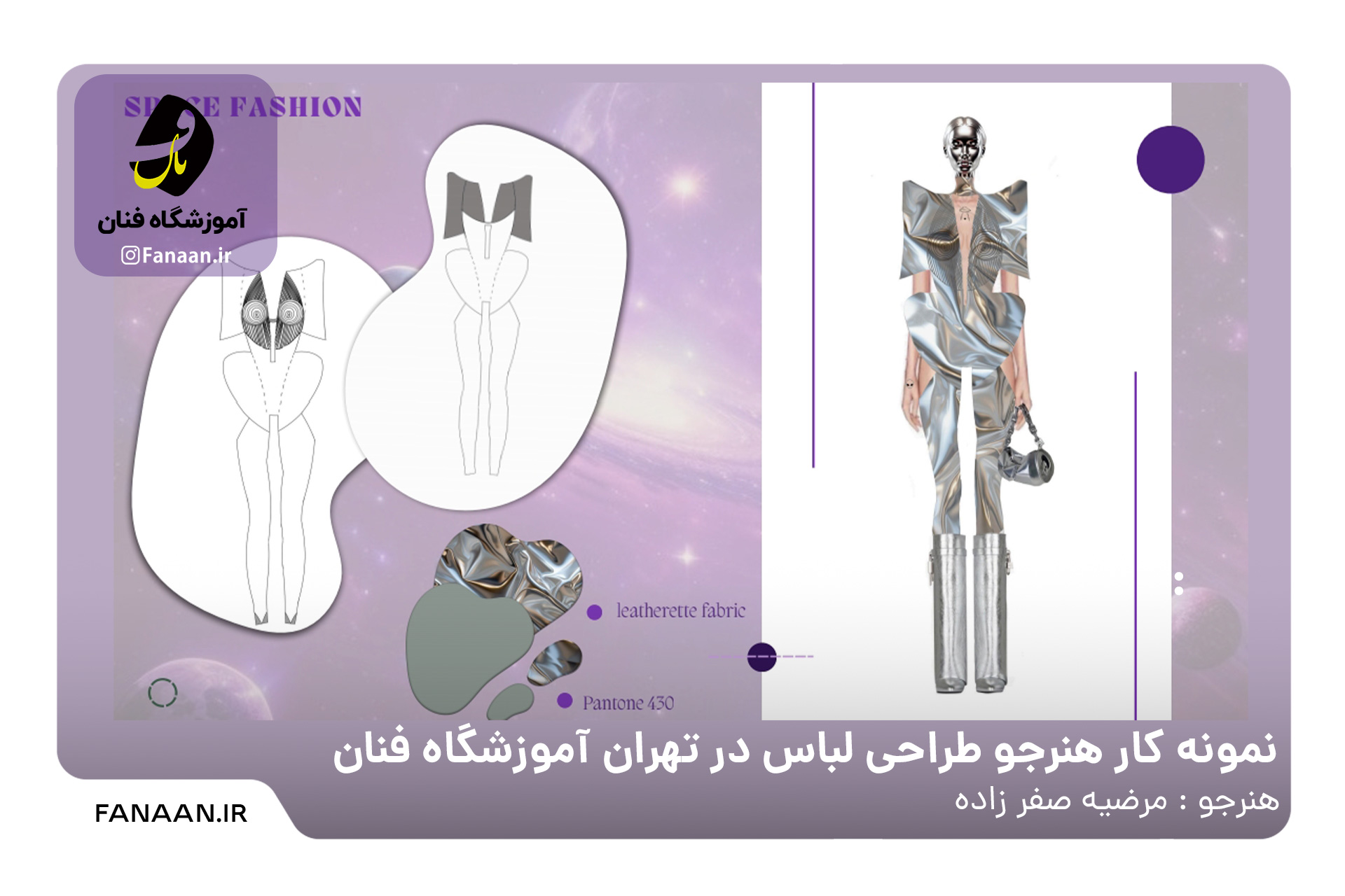 دوره طراحی لباس تهران
