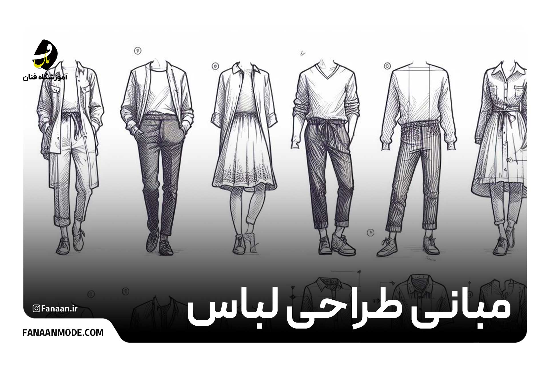 دوره جامع طراحی لباس