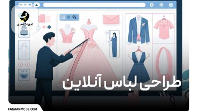 طراحی لباس آنلاین