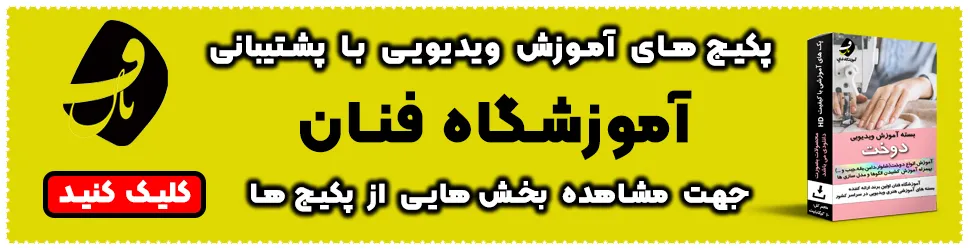 بنر آموزش خیاطی