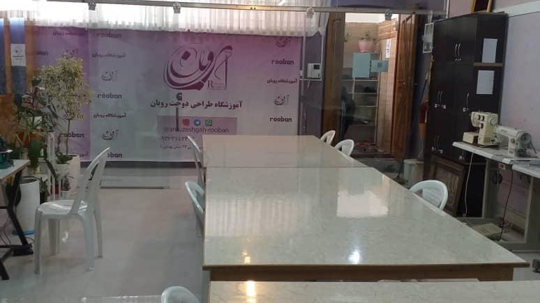 آموزشگاه خیاطی در مشهد