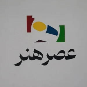 آموزشگاه خیاطی در اهواز (عصر هنر)