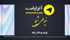 آموزشگاه خیاطی ایلام آموزشگاه شیما