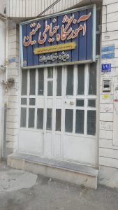 آموزشگاه خیاطی اراک متین