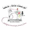 آموزشگاه خیاطی کرمان (فاطیما)