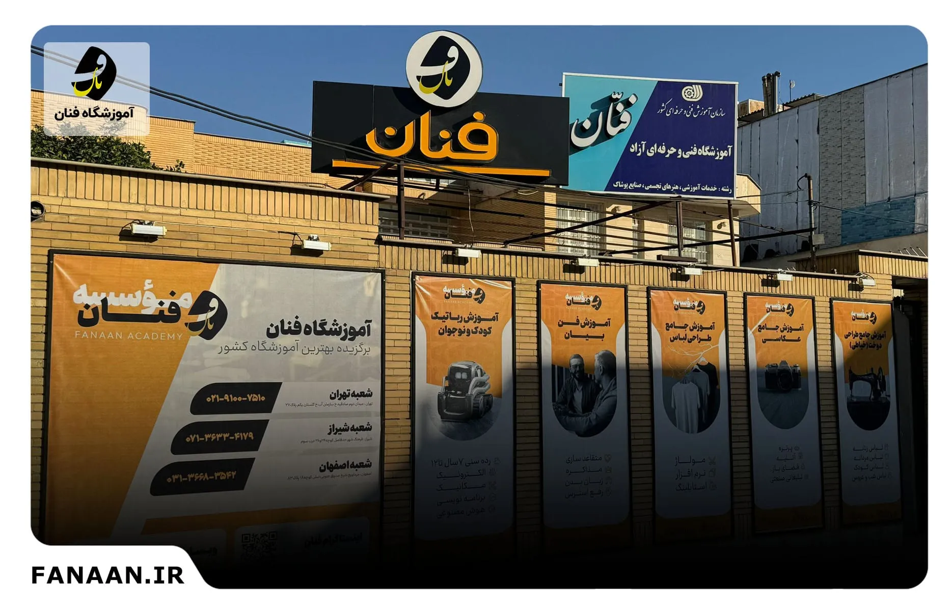 آموزشگاه خیاطی فنان